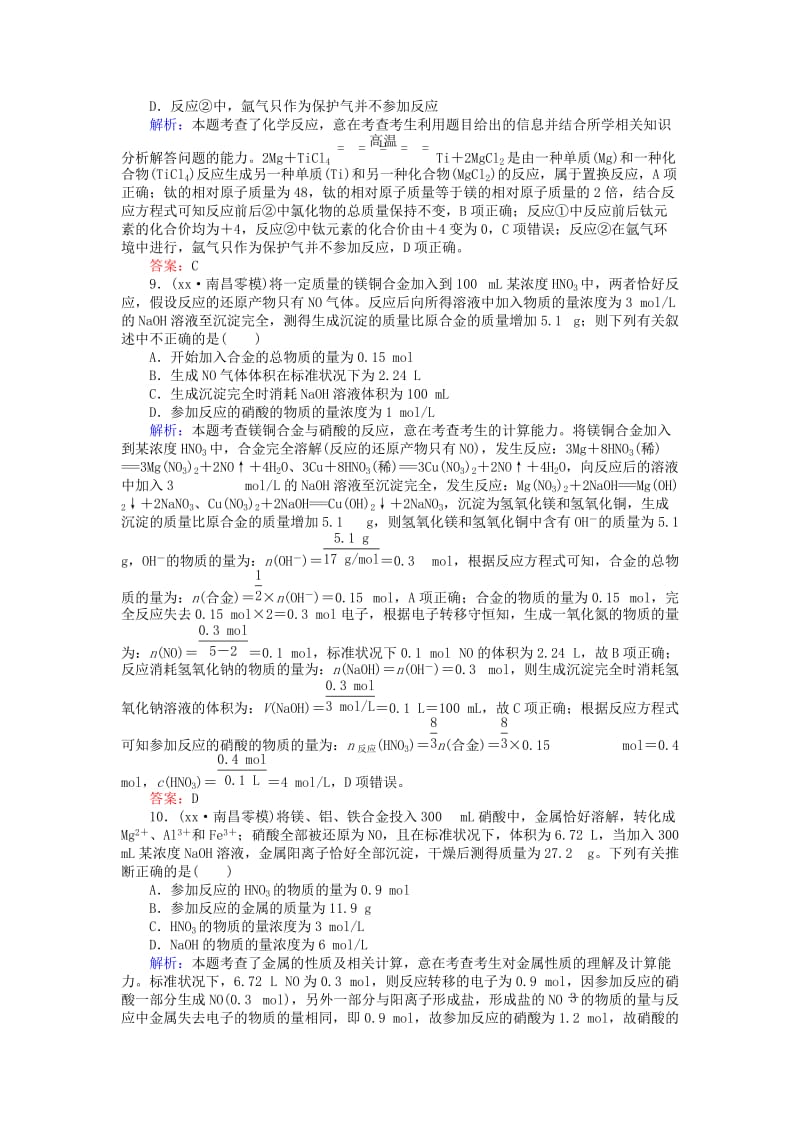 2019-2020年高考化学二轮复习 专题检测十 金属及其化合物.doc_第3页