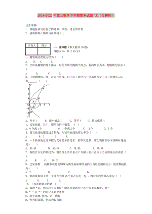 2019-2020年高二數(shù)學(xué)下學(xué)期期末試題 文（含解析）.doc