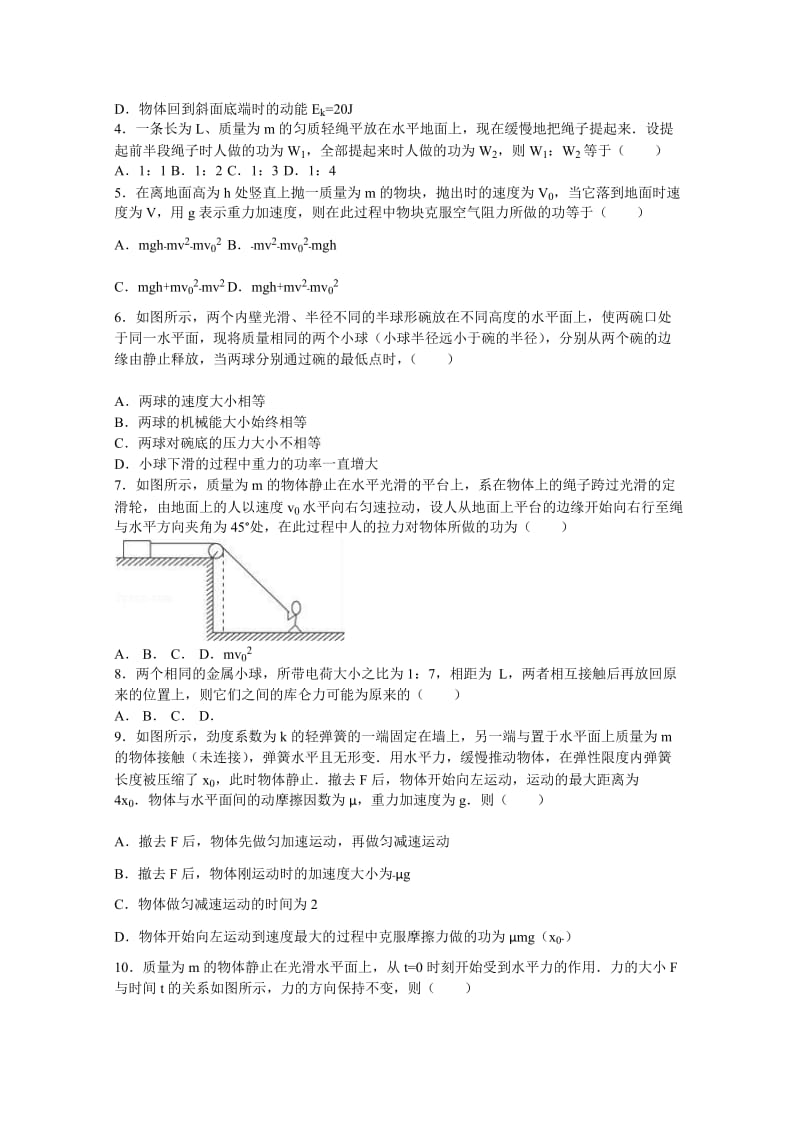 2019-2020年高一下学期期未化学试卷 含解析.doc_第2页