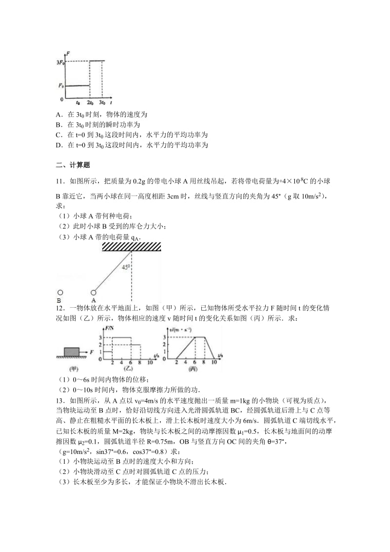 2019-2020年高一下学期期未化学试卷 含解析.doc_第3页