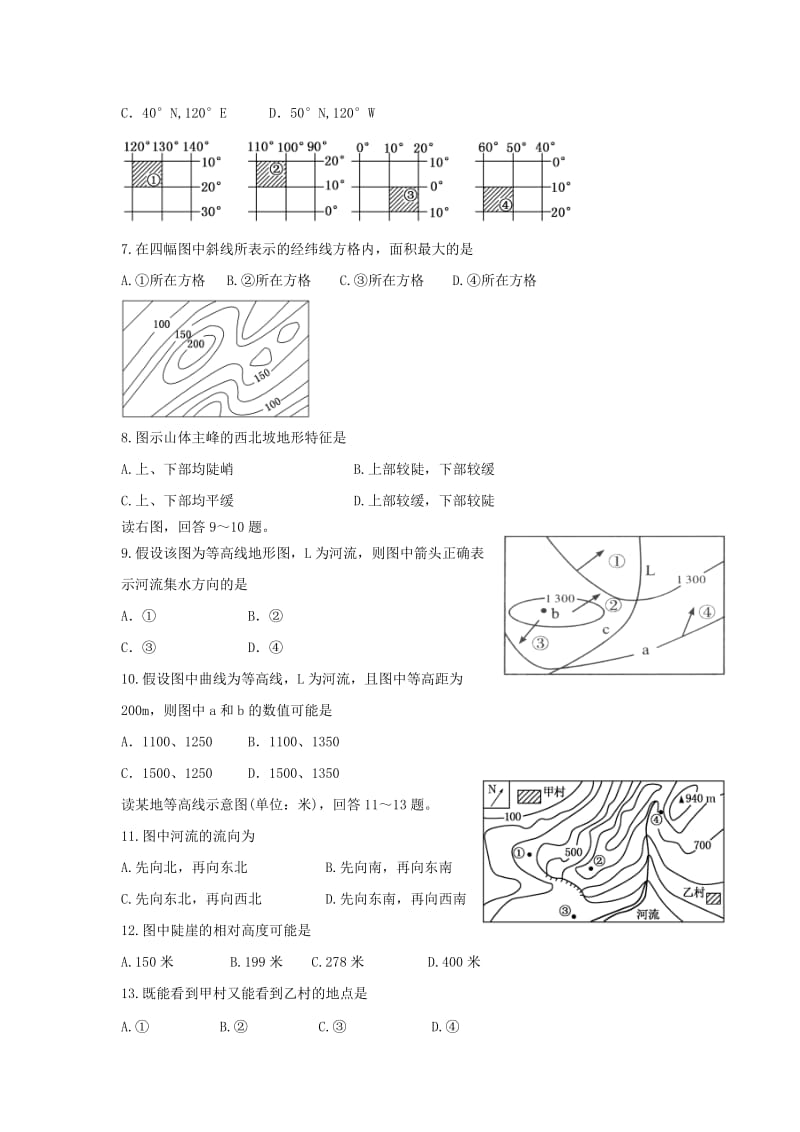 2019-2020年高二地理下学期第一次月考试题卫星班.doc_第2页