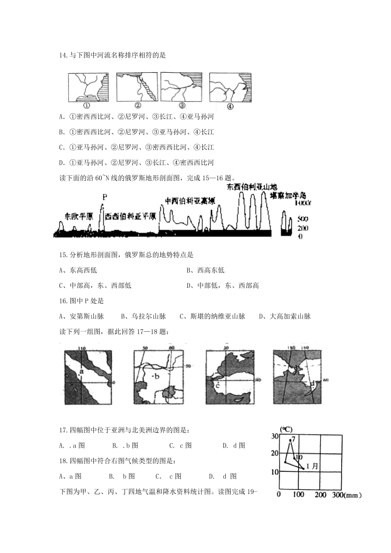 2019-2020年高二地理下学期第一次月考试题卫星班.doc_第3页