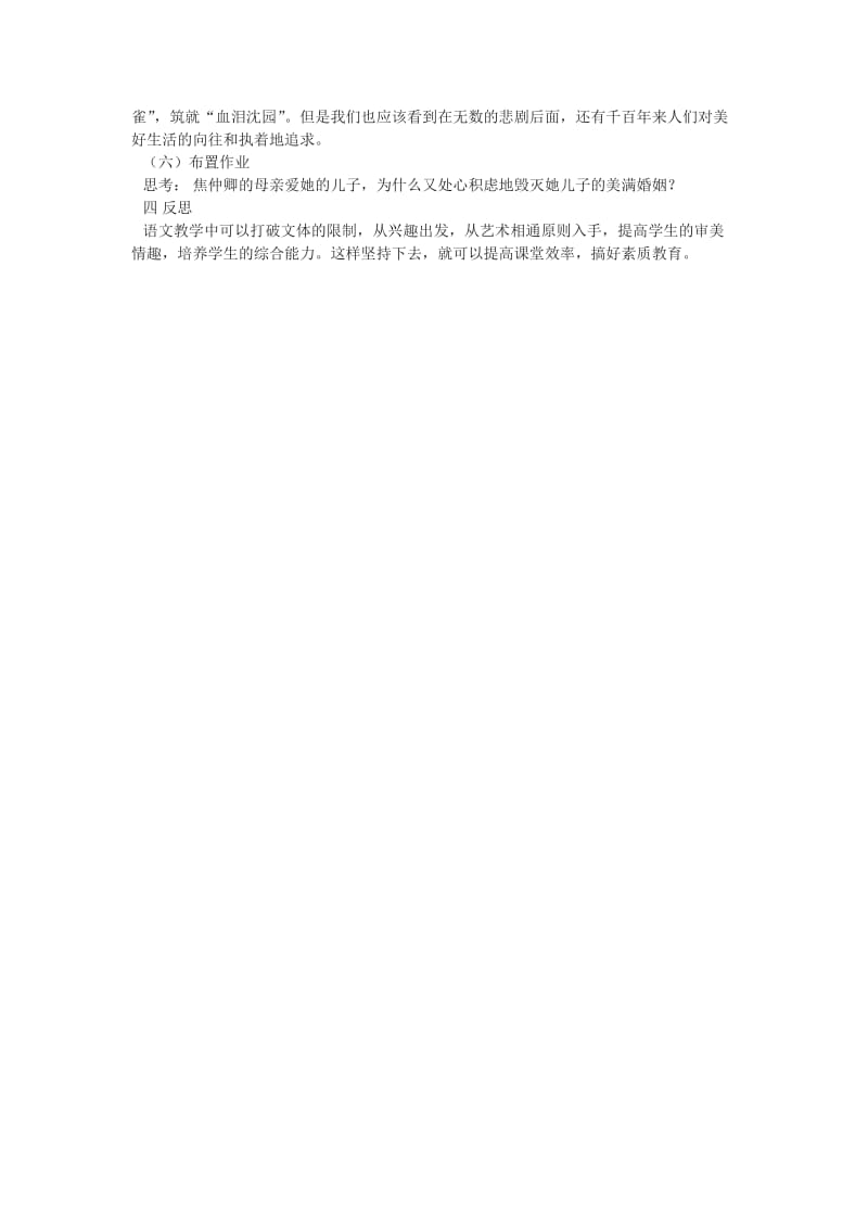 2019-2020年高中语文《孔雀东南飞（并序）》说课稿 人教版第二册.doc_第3页