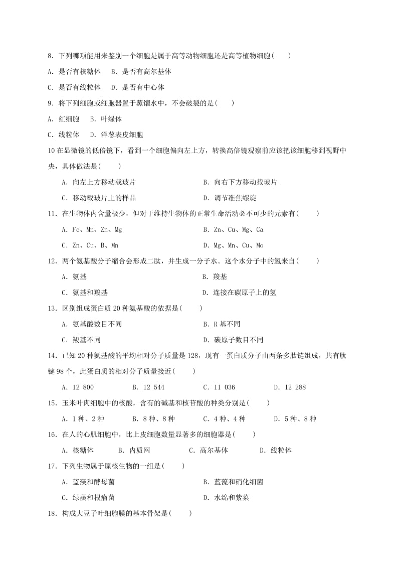 2019-2020年高二生物3月月考试题无答案(I).doc_第2页