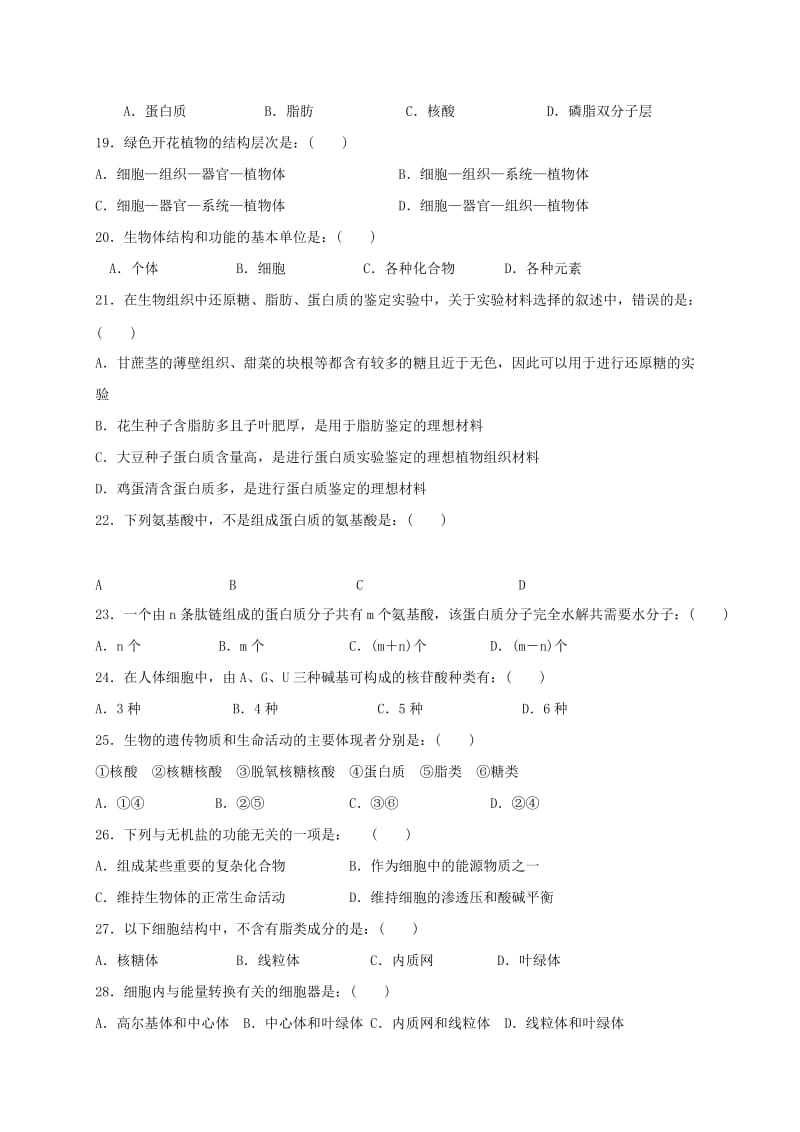 2019-2020年高二生物3月月考试题无答案(I).doc_第3页