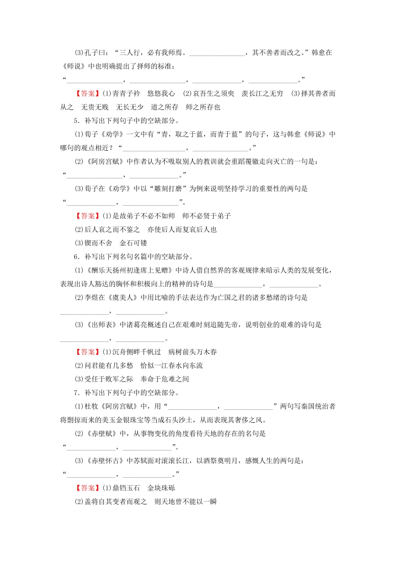 2019-2020年高考语文二轮专题复习 考点10 名句名篇默写练习.doc_第2页