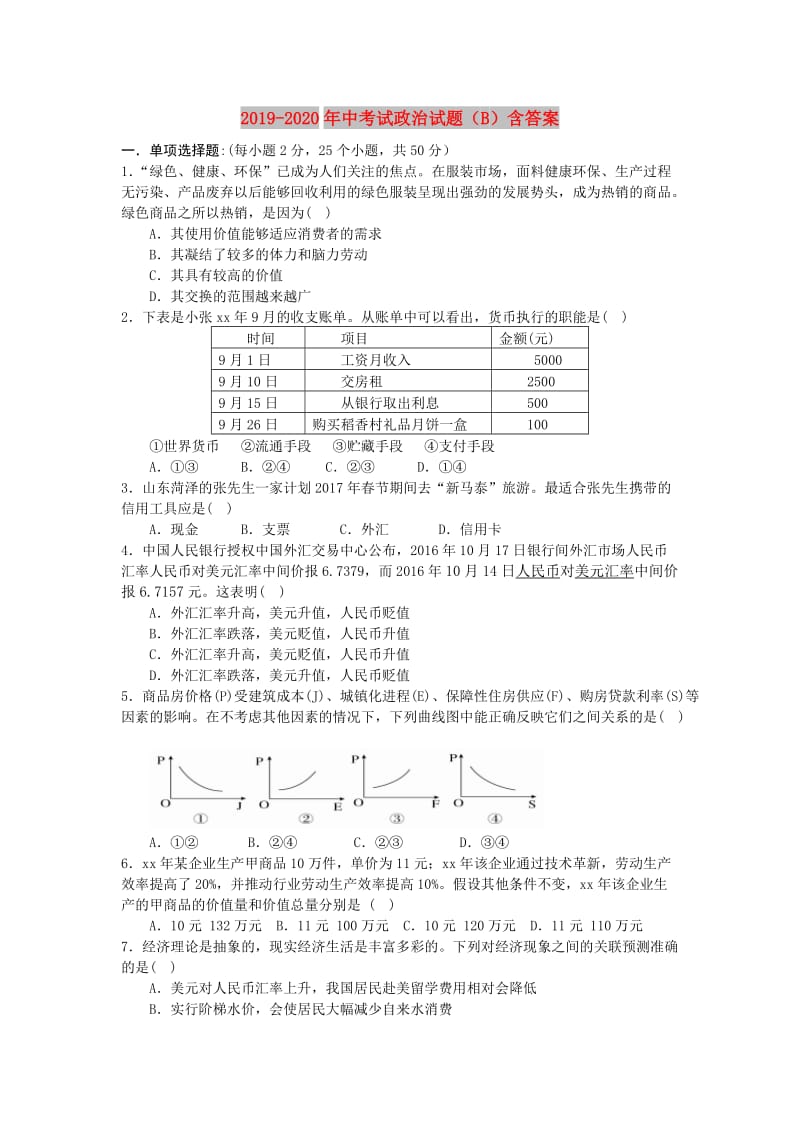 2019-2020年中考试政治试题（B）含答案.doc_第1页