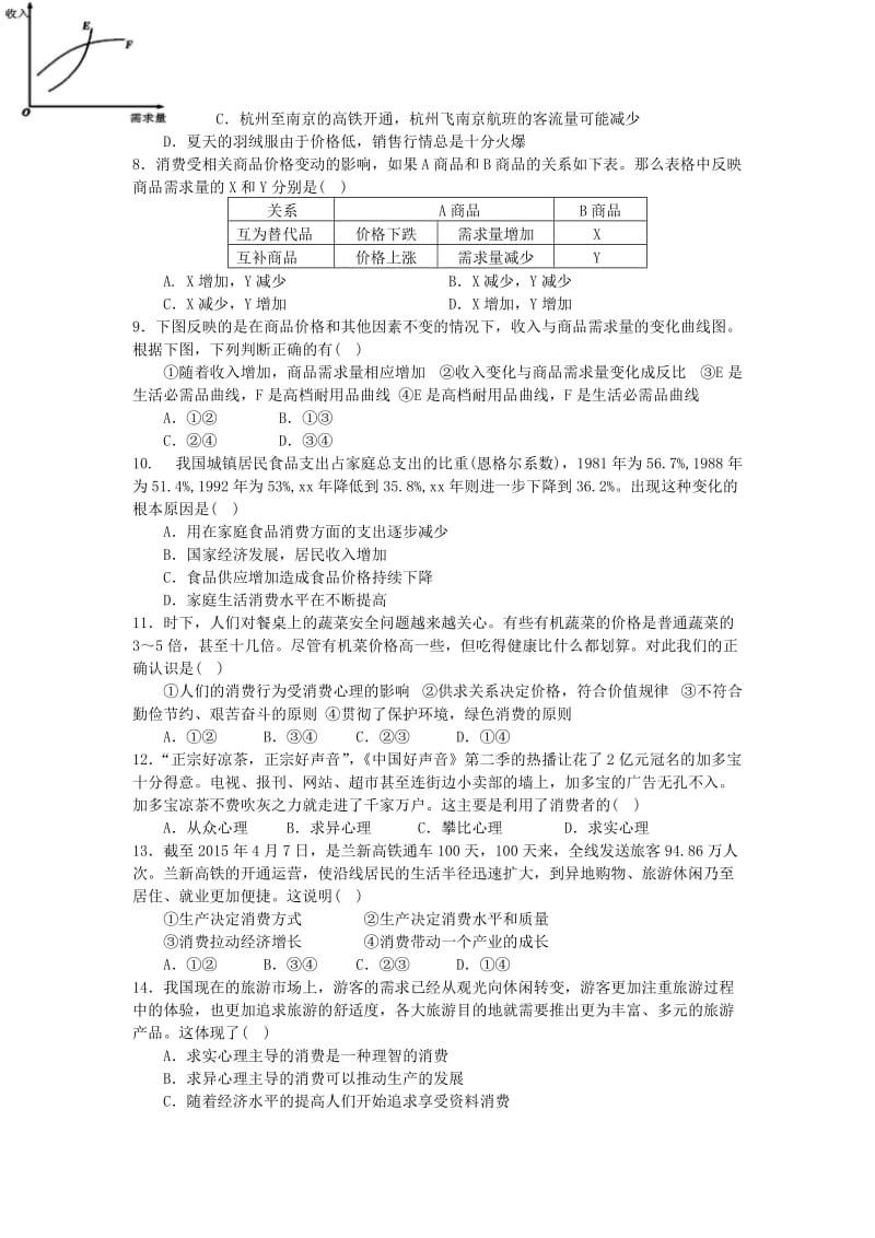 2019-2020年中考试政治试题（B）含答案.doc_第2页