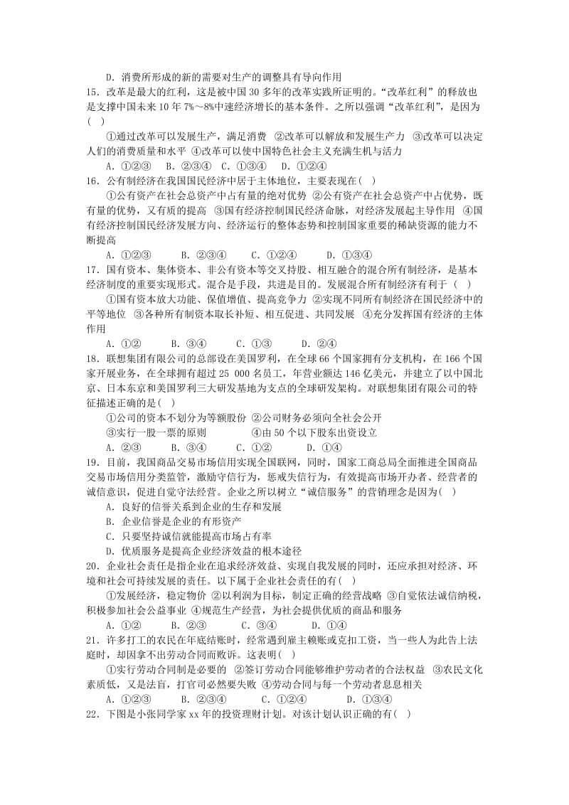 2019-2020年中考试政治试题（B）含答案.doc_第3页