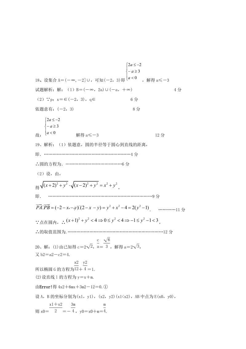 2019-2020年高二数学上学期第三次月考试题 文(VII).doc_第3页