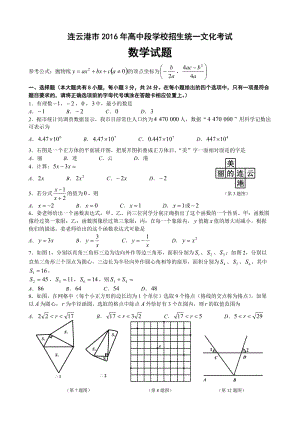 2016年連云港市中考數(shù)學(xué)試卷及答案.doc