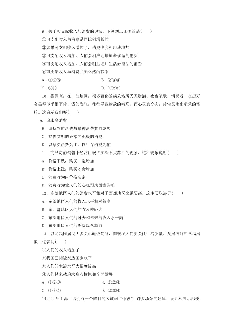 2019-2020年高一上学期第五次周练 政治试题 含答案.doc_第3页