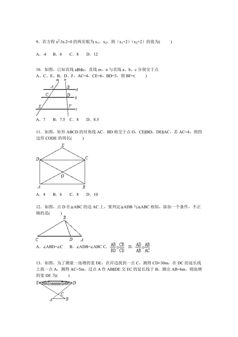 2015-2016年枣庄市滕州市九年级上期中数学试卷及答案解析.doc_第2页