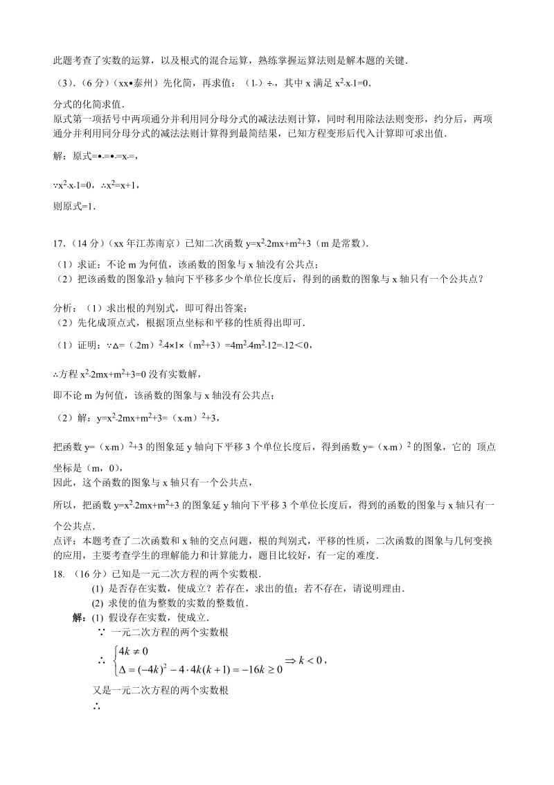 2019-2020年高一上学期初高中衔接学习学业质量调查测试 数学 Word版含答案.doc_第2页