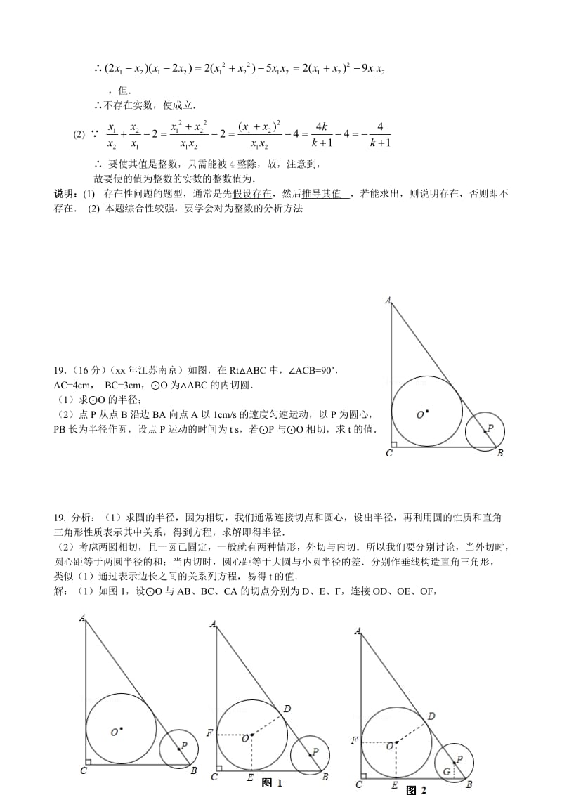 2019-2020年高一上学期初高中衔接学习学业质量调查测试 数学 Word版含答案.doc_第3页