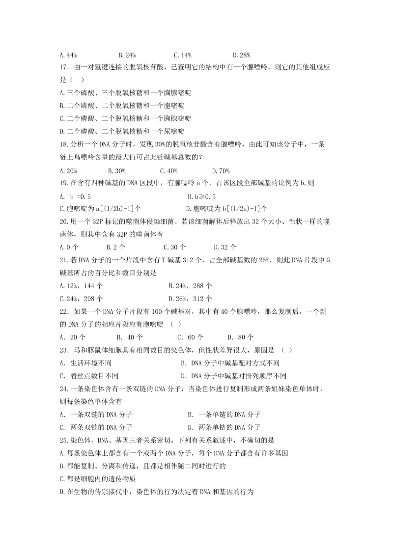 2019-2020年高中生物 模块综合练习题（二）新人教版必修2.doc_第3页