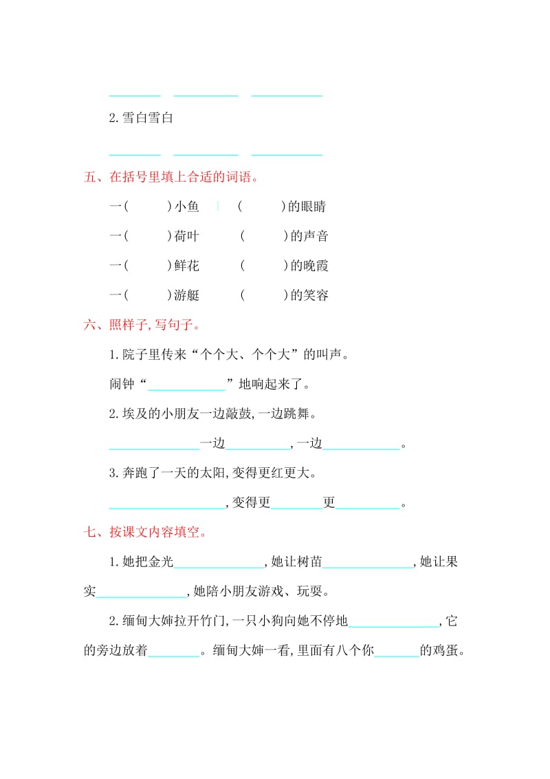 2017年湘教版二年级语文上册第九单元测试卷及答案.doc_第2页