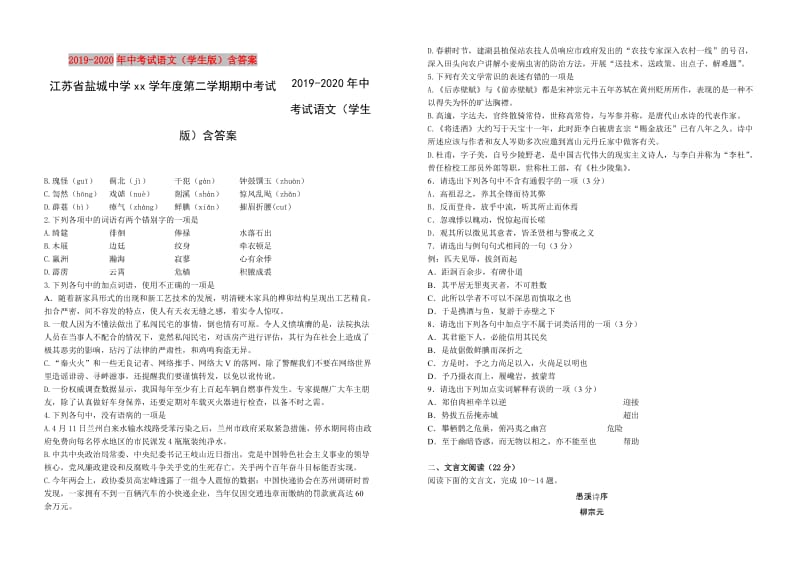 2019-2020年中考试语文（学生版）含答案.doc_第1页