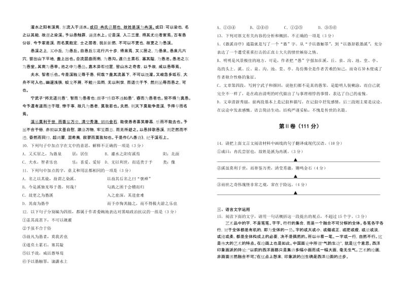 2019-2020年中考试语文（学生版）含答案.doc_第2页