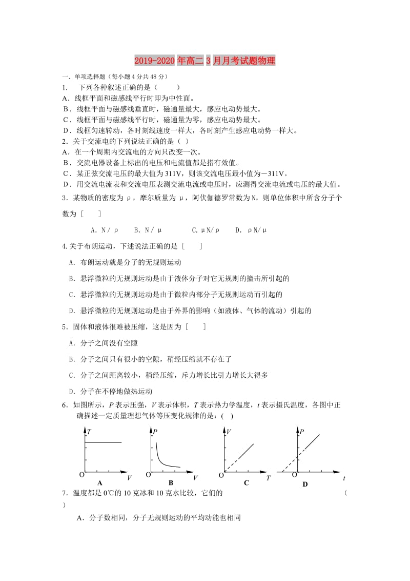 2019-2020年高二3月月考试题物理.doc_第1页