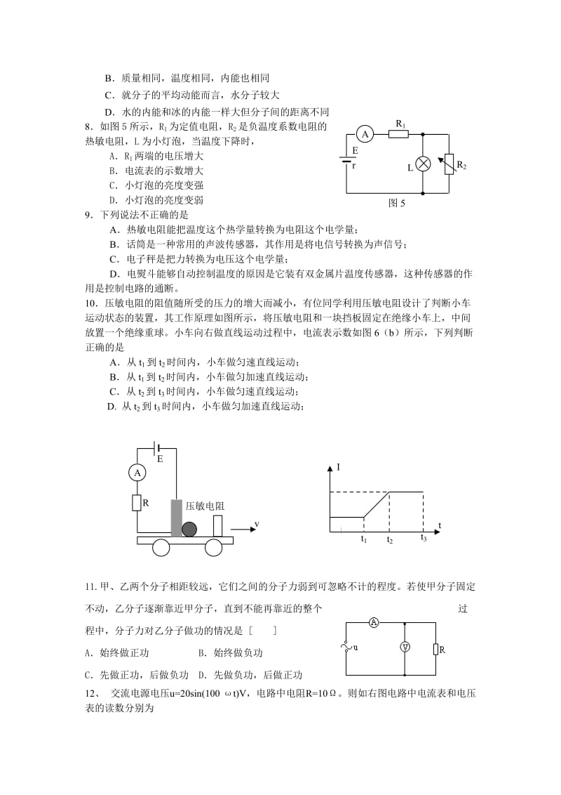 2019-2020年高二3月月考试题物理.doc_第2页