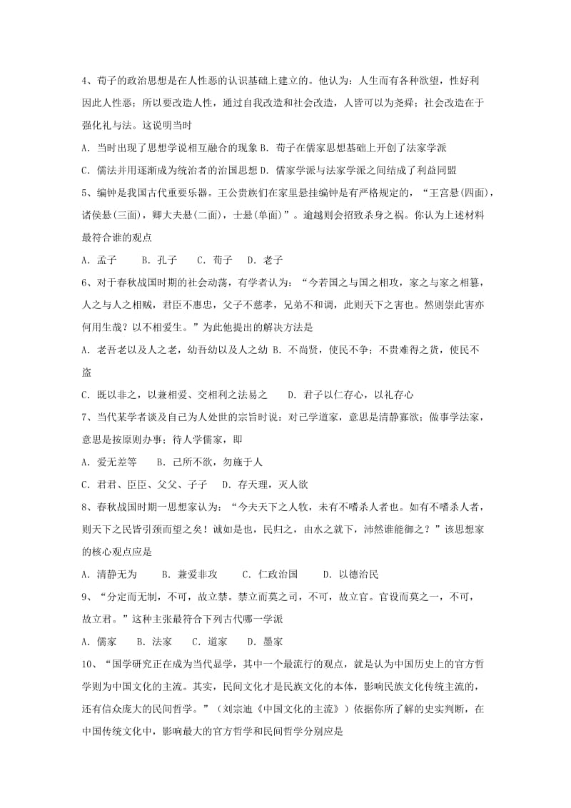 2019-2020年高二历史上学期10月月考试题（普通班）.doc_第2页