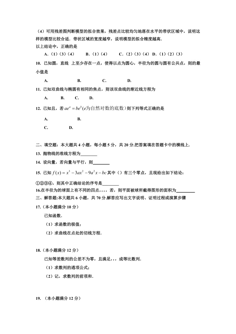 2019-2020年高二上学期期末考试数学（文）试题 含答案(IV).doc_第2页