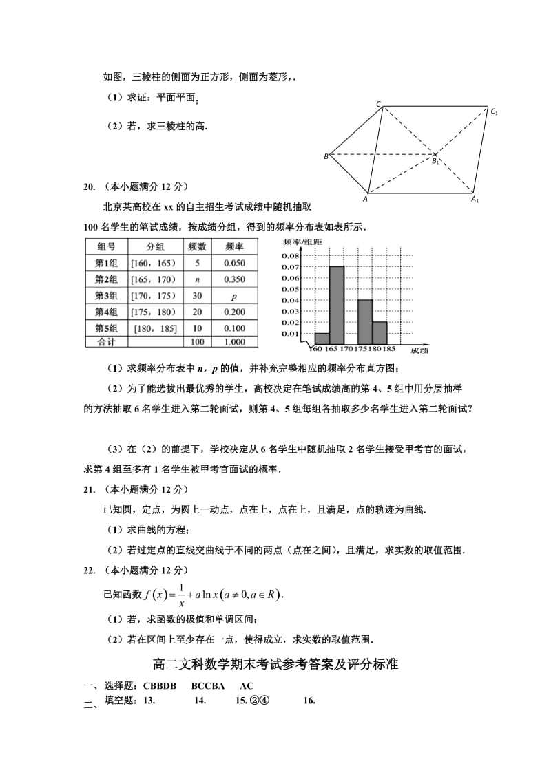 2019-2020年高二上学期期末考试数学（文）试题 含答案(IV).doc_第3页