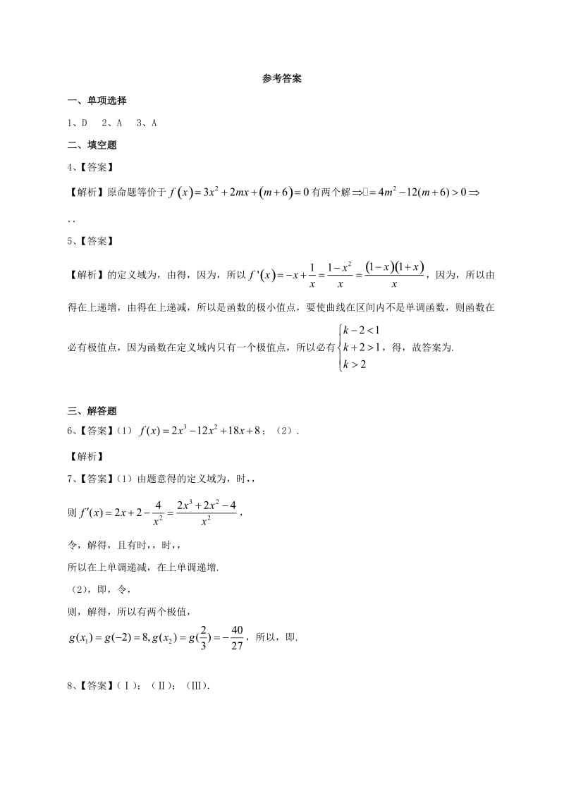 2019-2020年高二数学下学期第三周周练试题理.doc_第3页