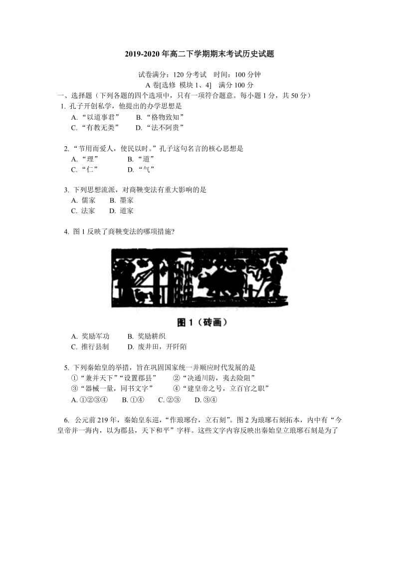 2019-2020年高二下学期期末考试历史试题.doc_第1页