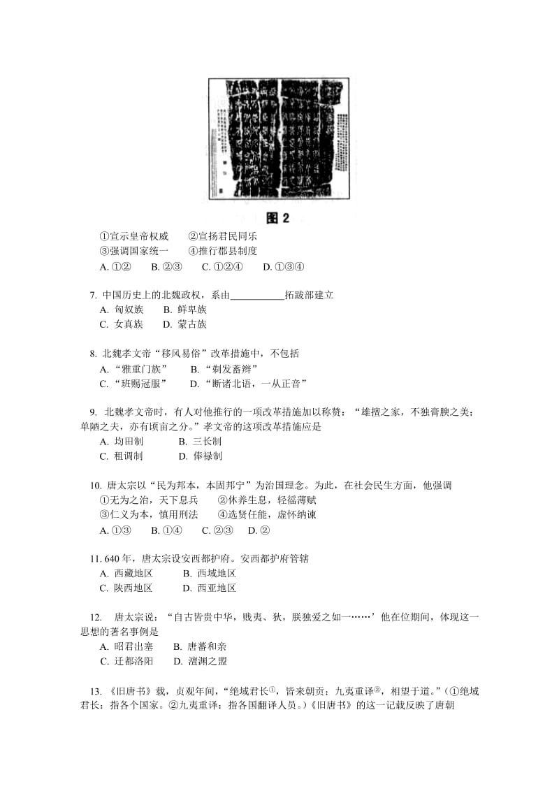 2019-2020年高二下学期期末考试历史试题.doc_第2页