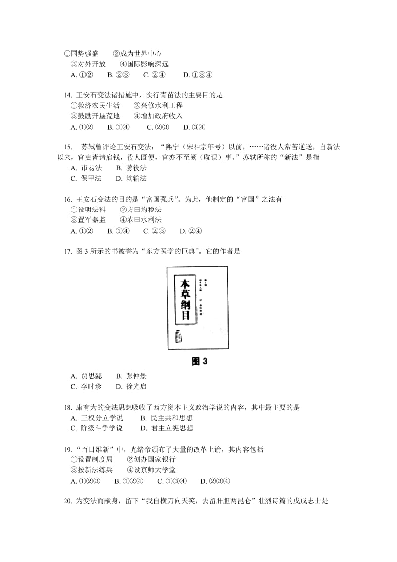 2019-2020年高二下学期期末考试历史试题.doc_第3页