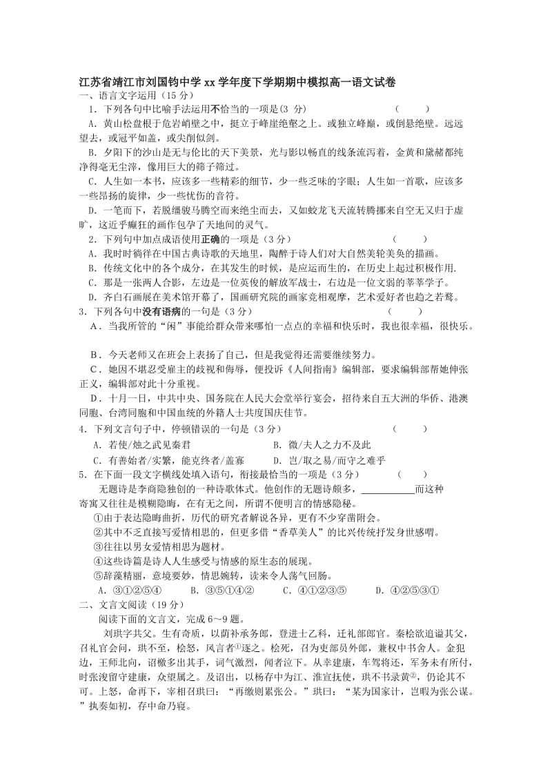 2019-2020年高一下学期期中模拟语文试卷 Word版含解析.doc_第1页