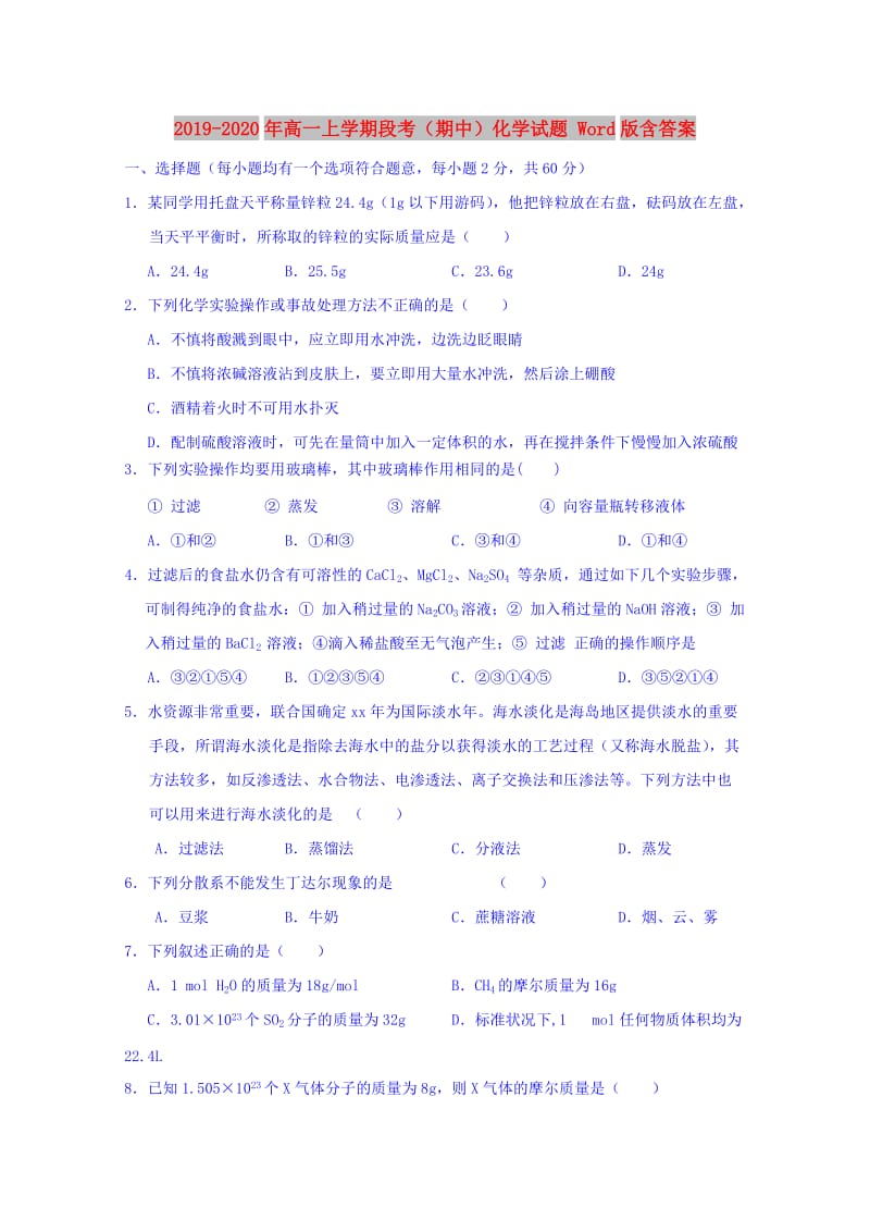 2019-2020年高一上学期段考（期中）化学试题 Word版含答案.doc_第1页