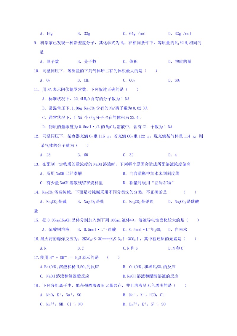 2019-2020年高一上学期段考（期中）化学试题 Word版含答案.doc_第2页