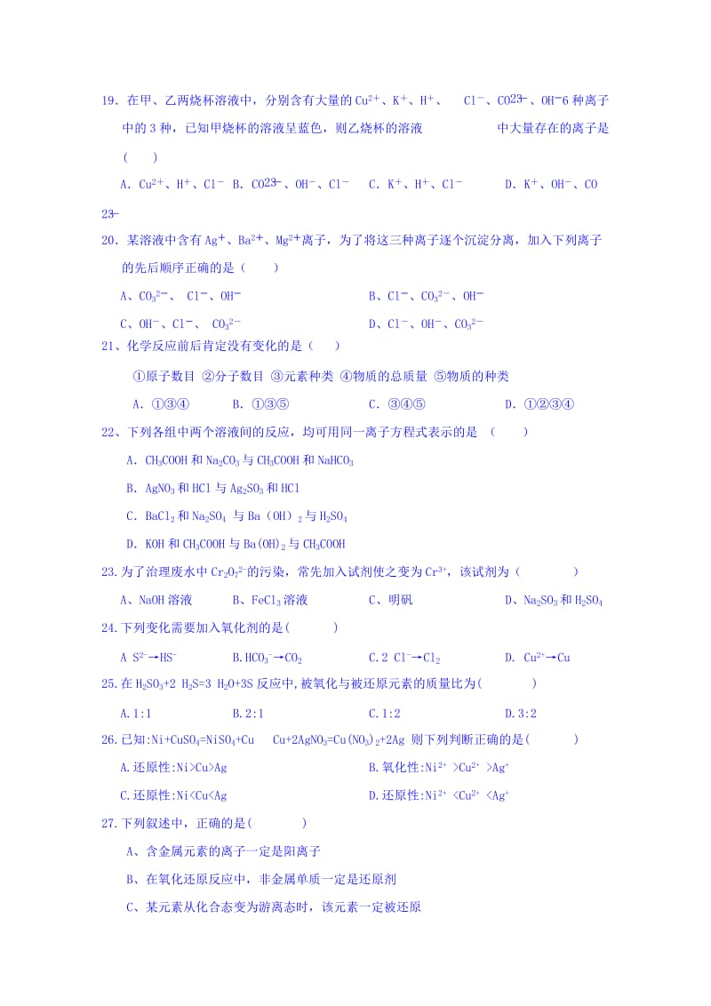 2019-2020年高一上学期段考（期中）化学试题 Word版含答案.doc_第3页