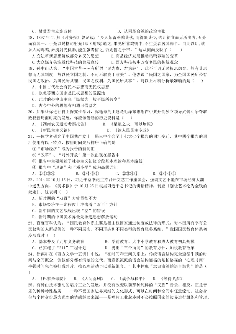 2019-2020年高二历史上学期周练试题（1-17）（实验班）.doc_第3页