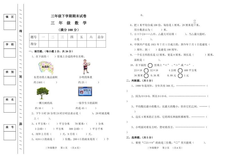 人教版三年级数学下册期末试卷(附答案).doc_第1页