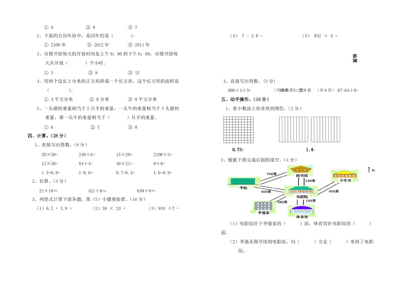 人教版三年级数学下册期末试卷(附答案).doc_第2页