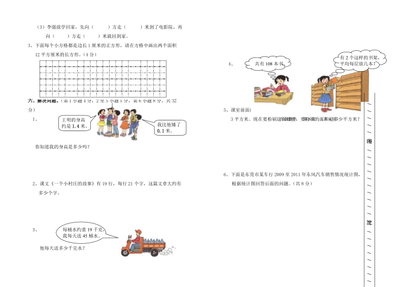 人教版三年级数学下册期末试卷(附答案).doc_第3页