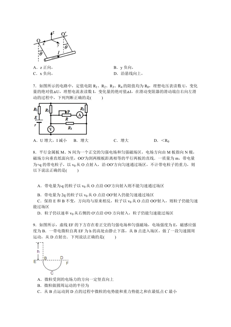 2019-2020年中考试物理试卷（选修）含解析.doc_第2页