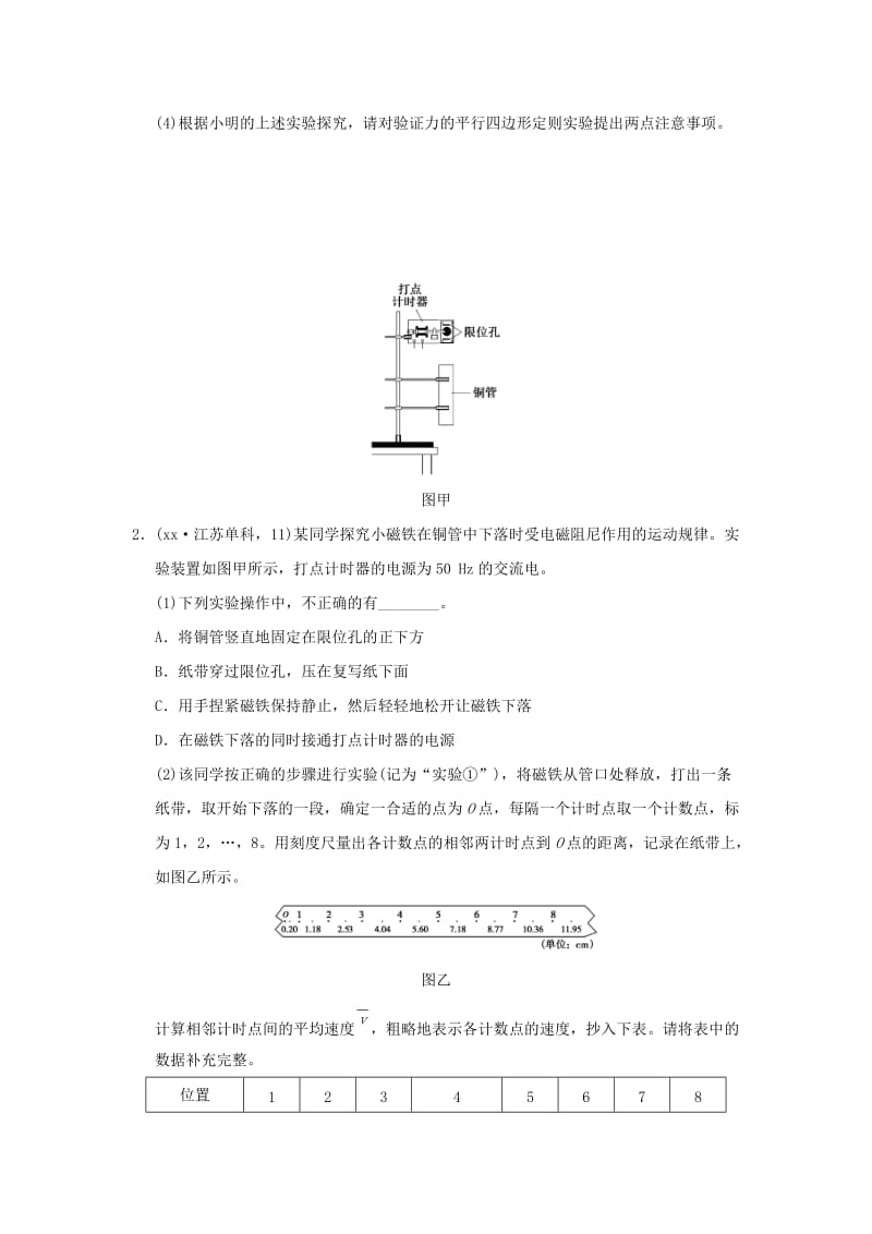 2019-2020年高考物理复习 导航卷十一 力学实验.doc_第2页