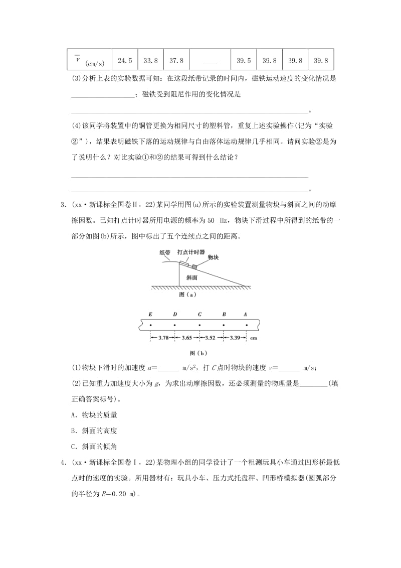 2019-2020年高考物理复习 导航卷十一 力学实验.doc_第3页