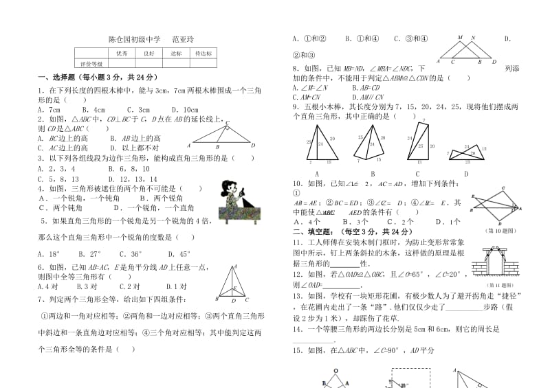 2011七年级数学下册第五单元三角形单元检测题及答案.doc_第1页