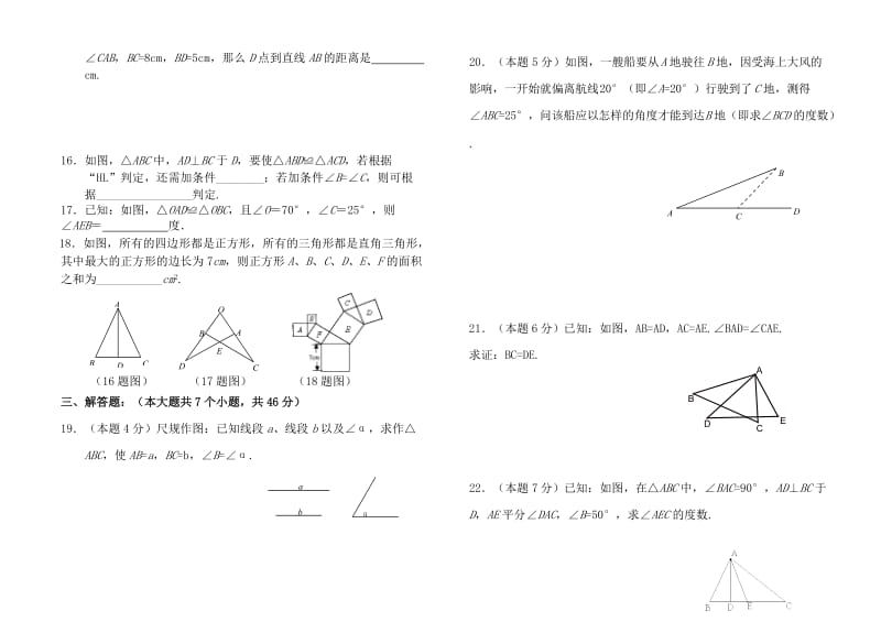 2011七年级数学下册第五单元三角形单元检测题及答案.doc_第2页