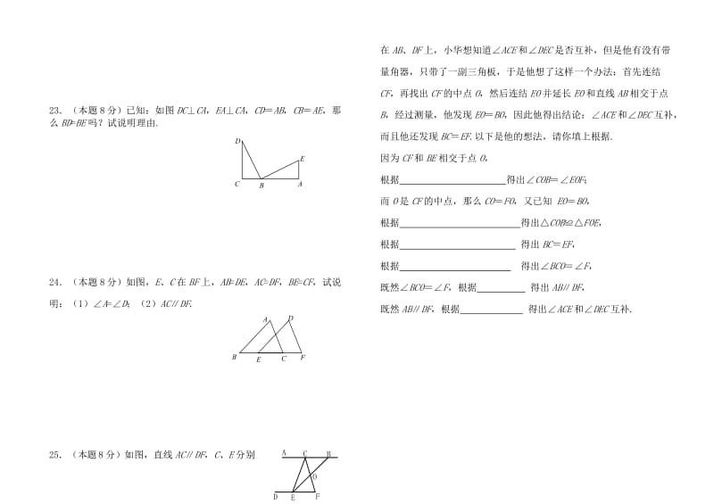 2011七年级数学下册第五单元三角形单元检测题及答案.doc_第3页