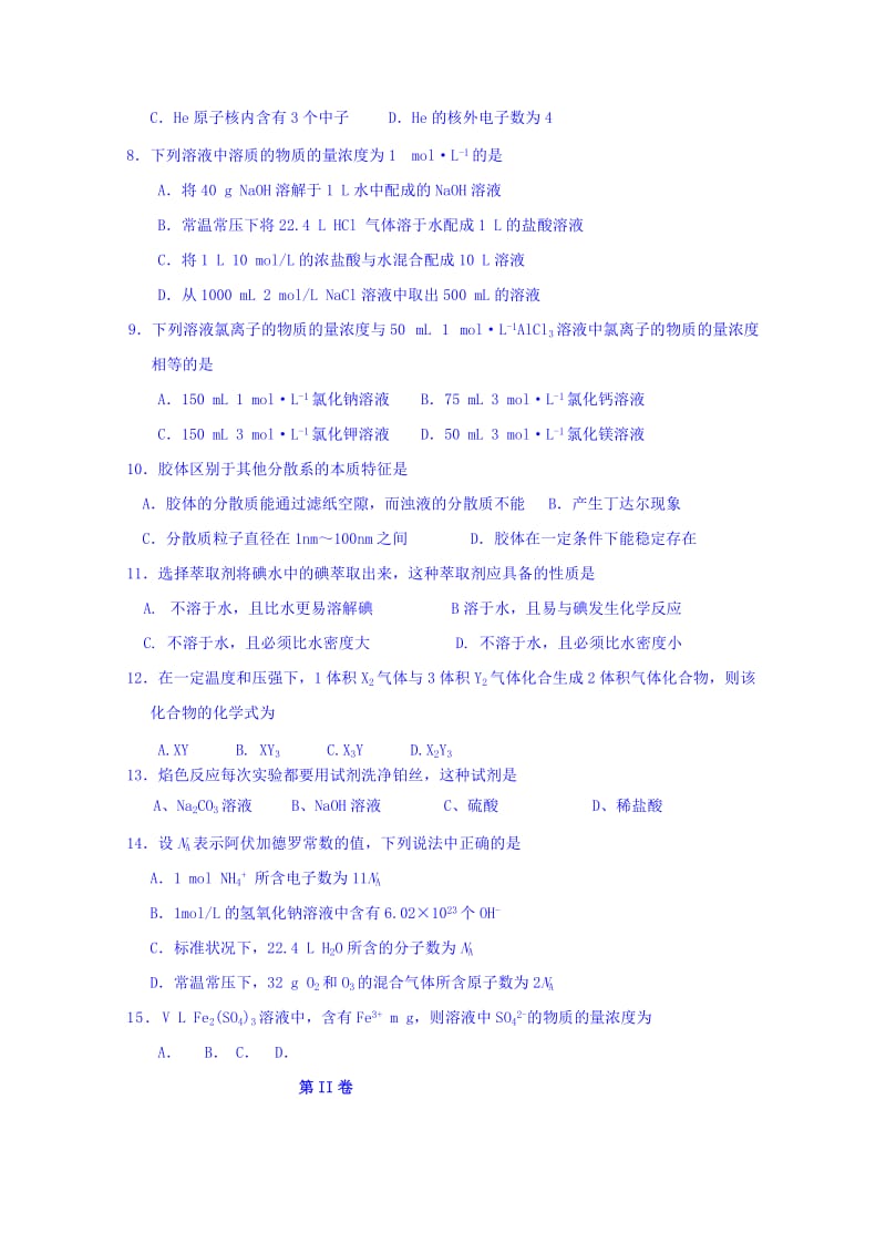 2019-2020年高一10月阶段检测化学试题 含答案.doc_第2页