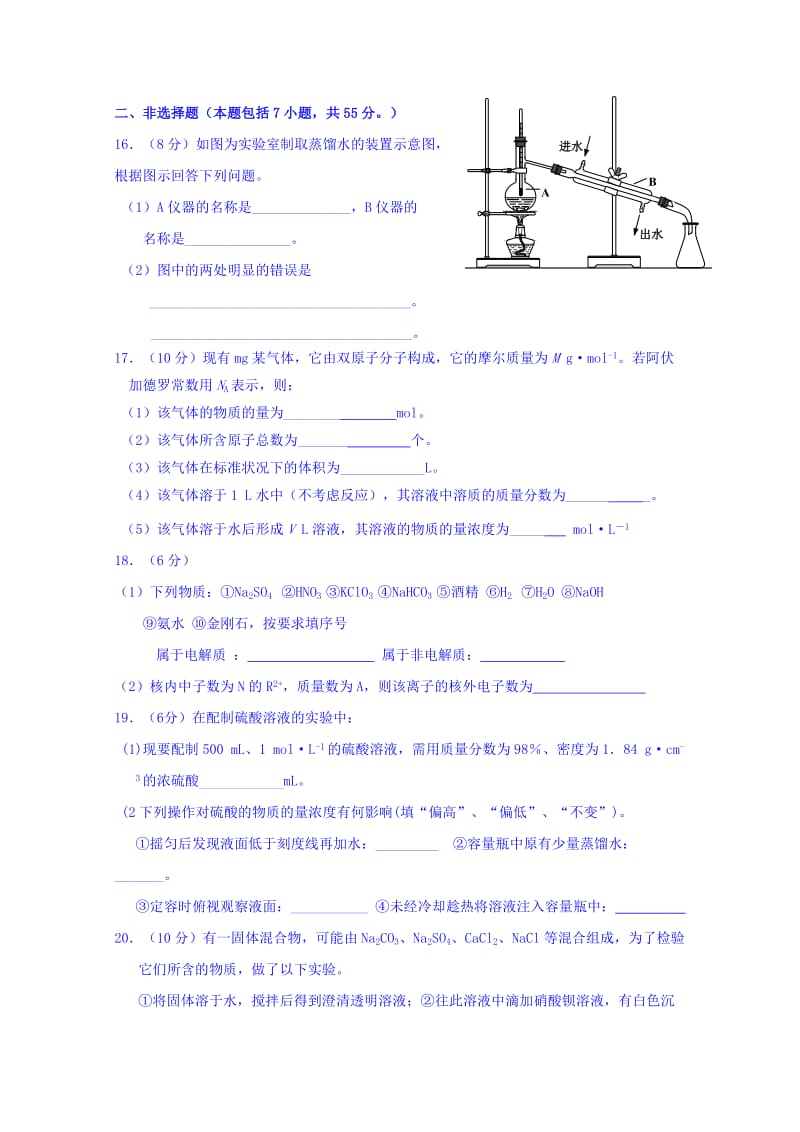 2019-2020年高一10月阶段检测化学试题 含答案.doc_第3页