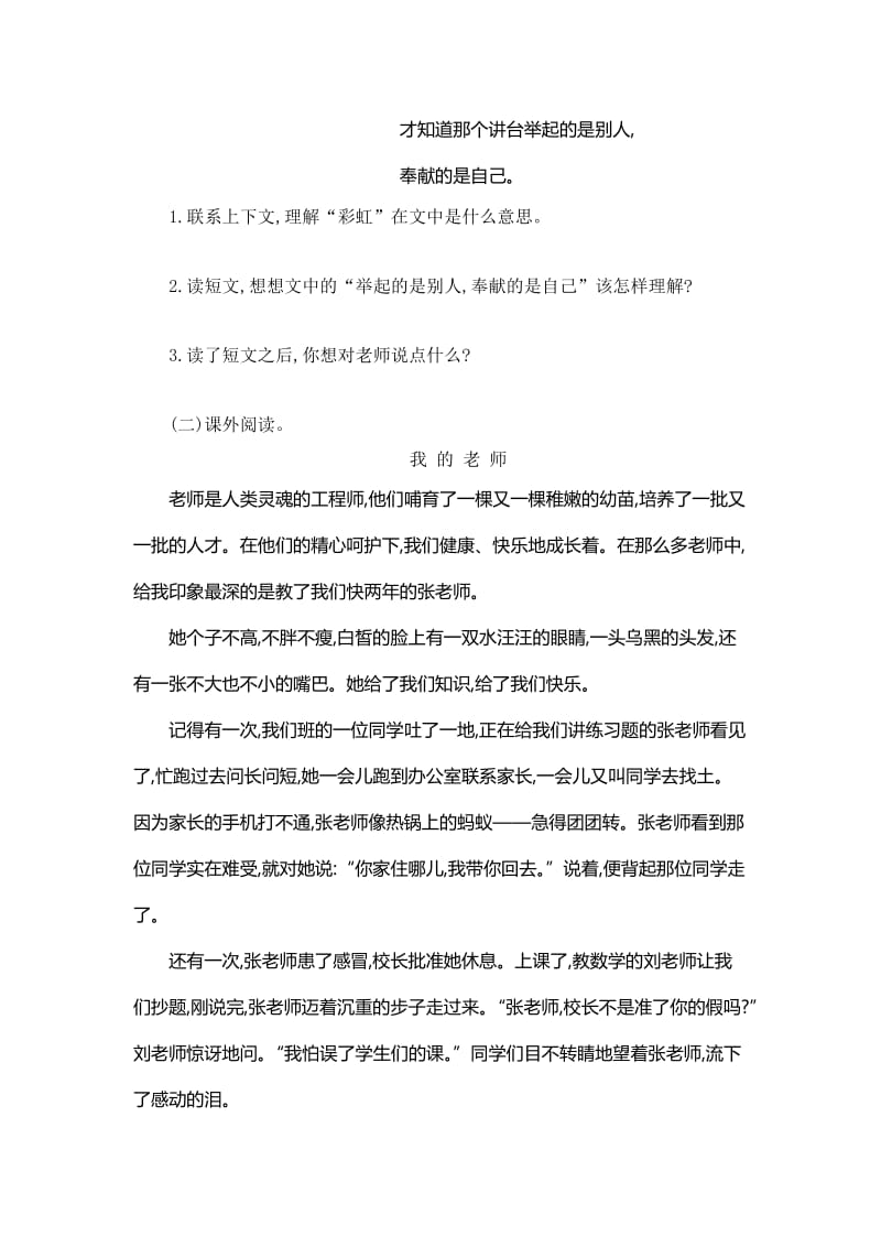 2016年吉林版四年级语文上册第三单元提升练习题及答案.doc_第2页