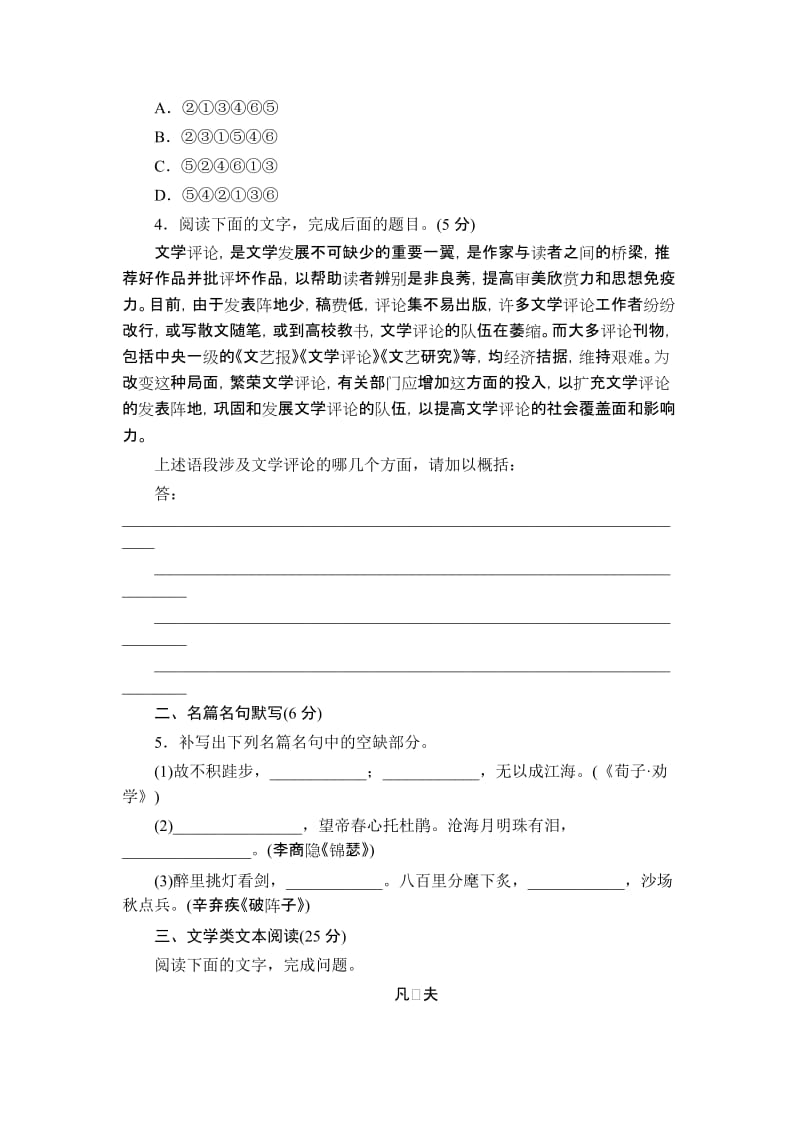 2019-2020年高考语文二轮复习专题能力提升专项训练29.doc_第2页